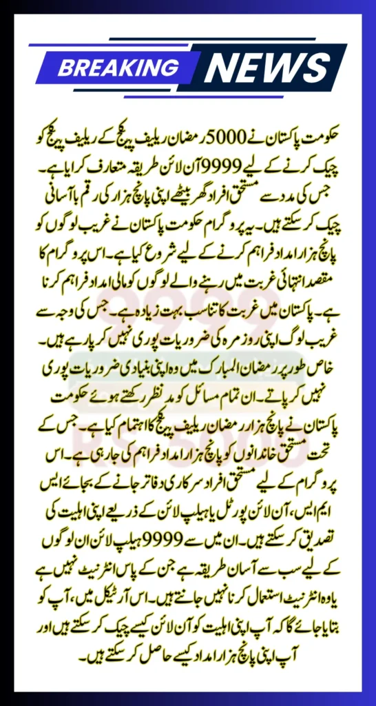 5000 Ramzan Relief Package