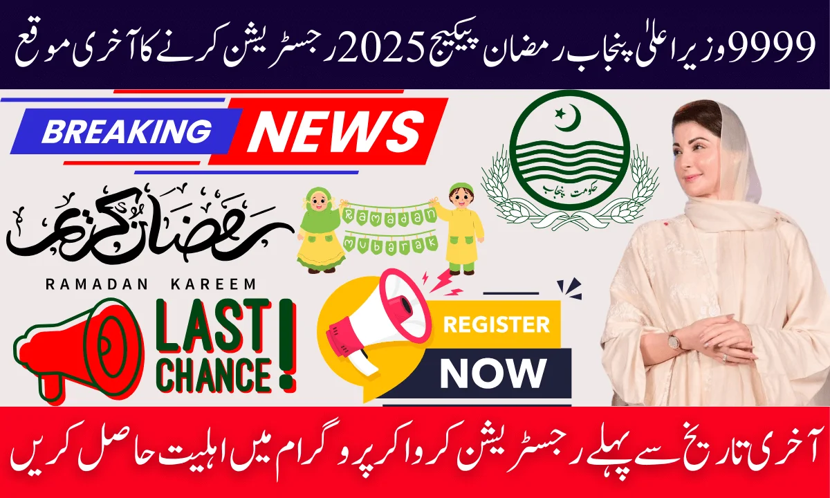 9999 CM Punjab Ramzan Package 2026 Registration Last Chance To Apply