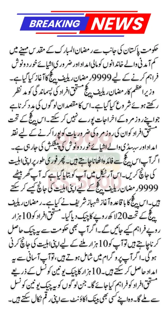 9999 Ramadan Relief Package