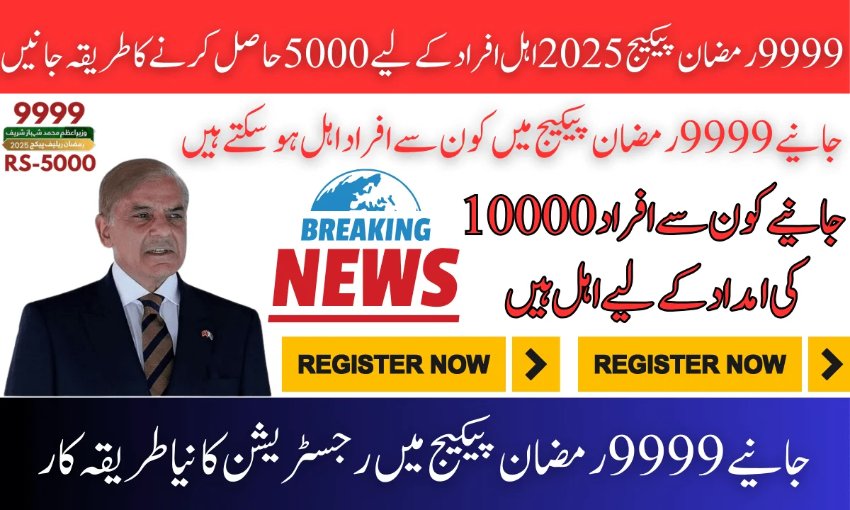 9999 Ramzan Package 2025