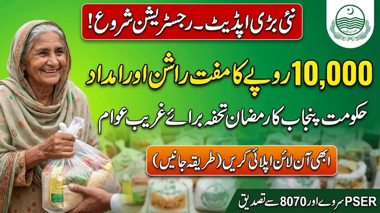 Ramzan Rashan Program 2026 Online Registration Process