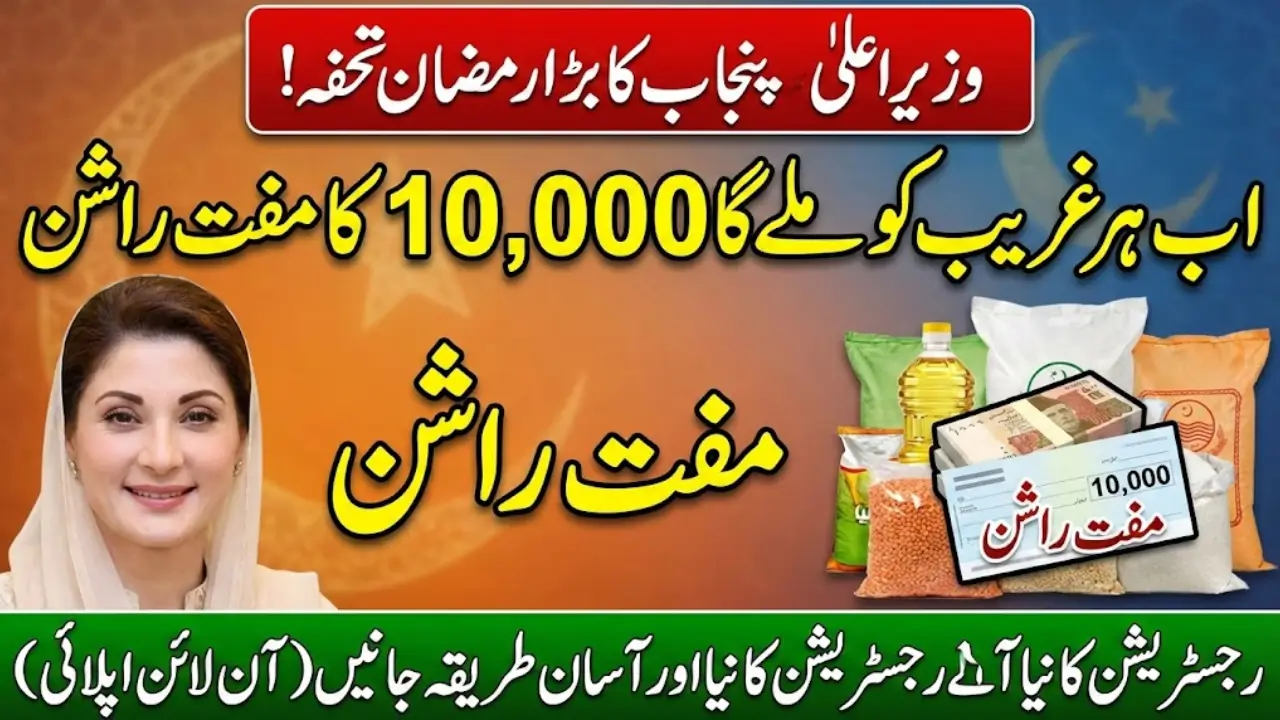 CM Rashan Program 2026 Online Registration For Ramzan Package