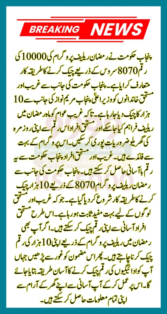 Check 10000 Of Ramzan Relief
