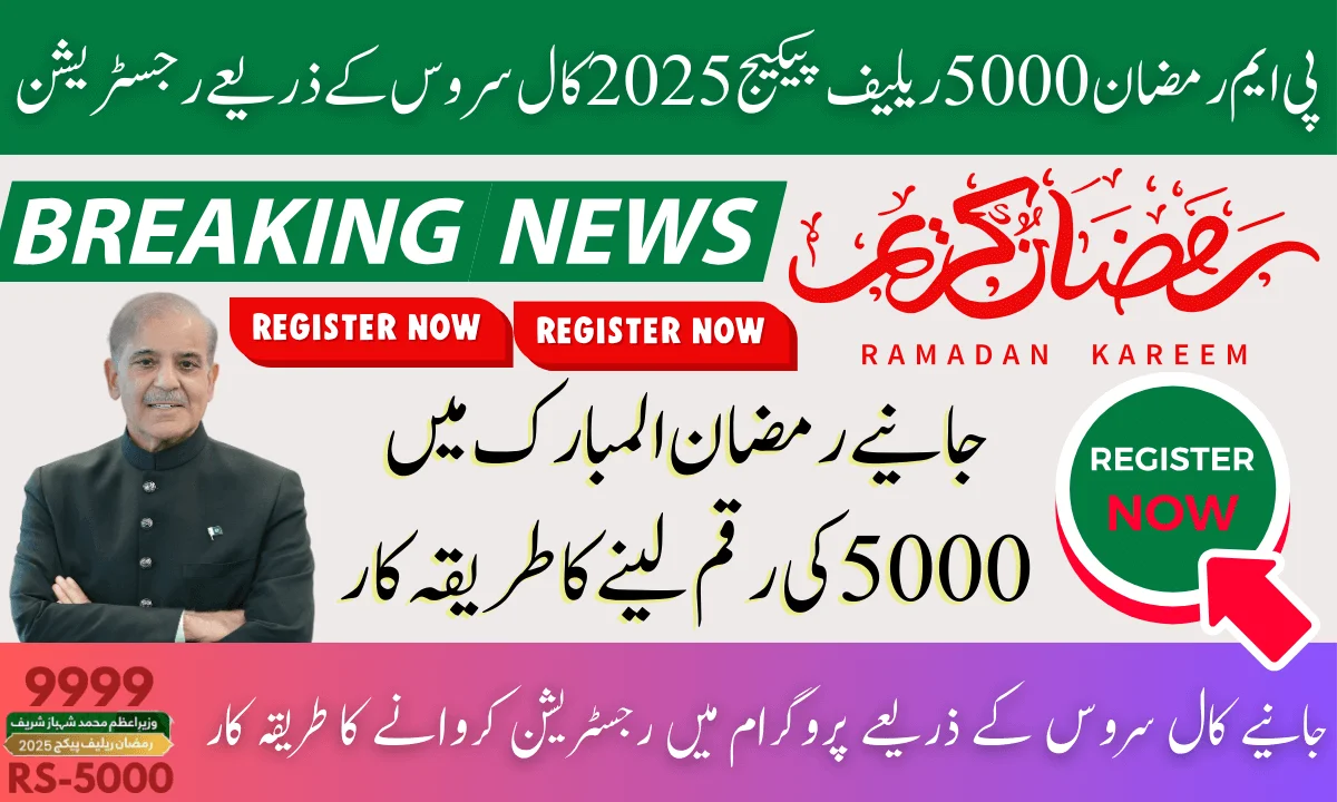 PM Ramzan 5000 Relief