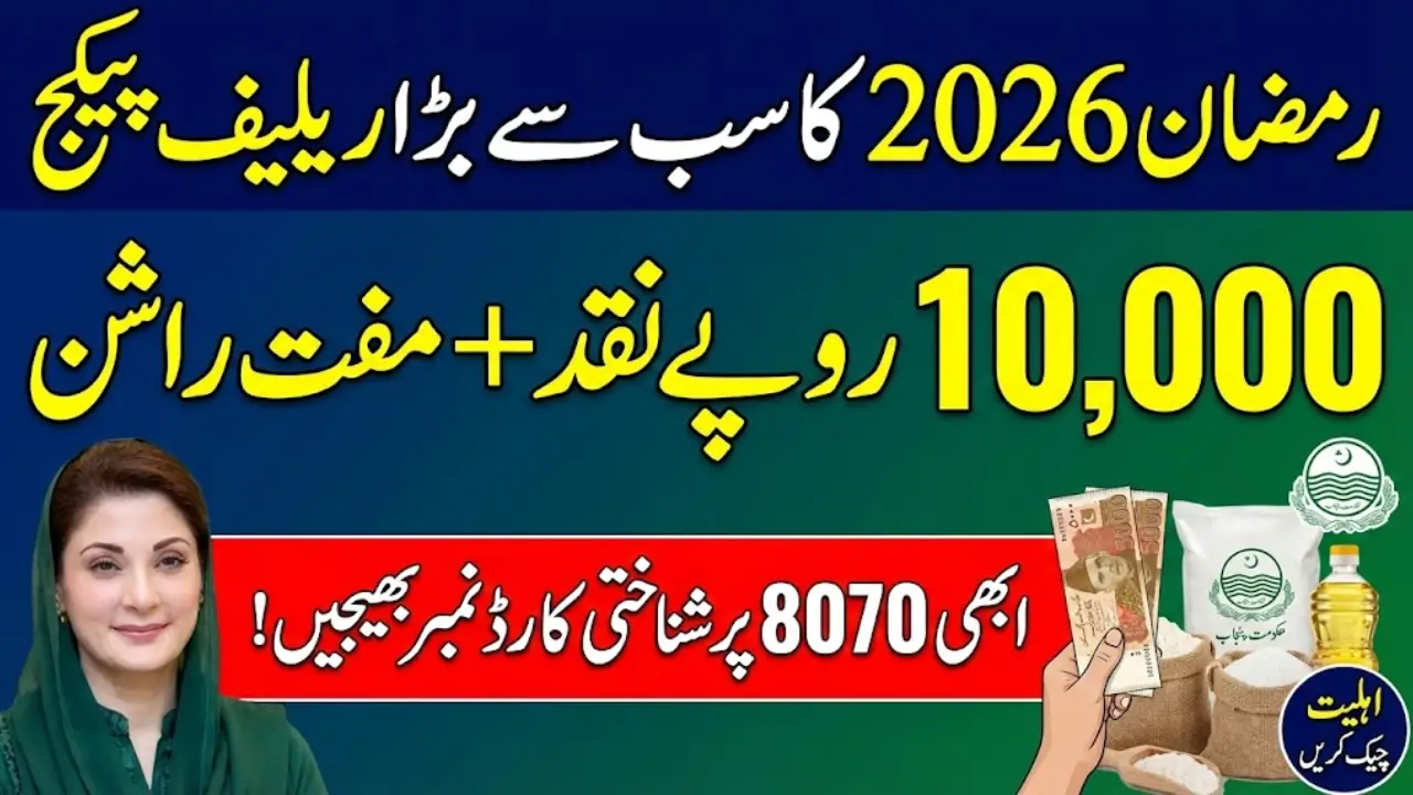 8070 Registration Web Portal For Ramzan Rashan 2026