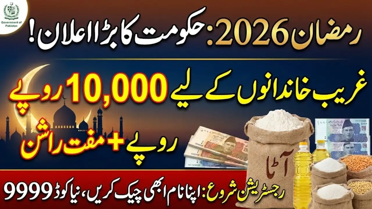 9999 Ramzan Relief Package 2026 Check Complete Details