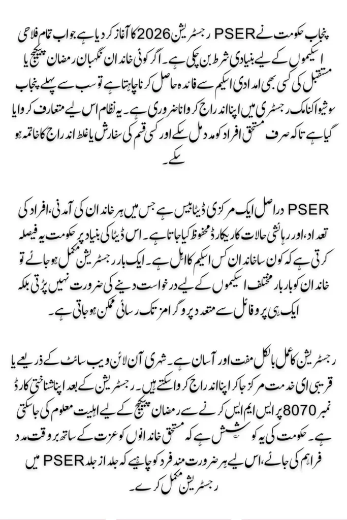 PSER Registration 2026 Opened Check Eligibility Online 