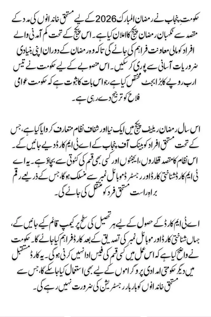 Ramzan Relief Package Online Check Step by Step 