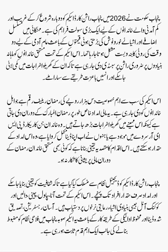 Punjab Ration Card Scheme Relaunched Good News For Poor Families 10,000 Ramzan Relief Payment