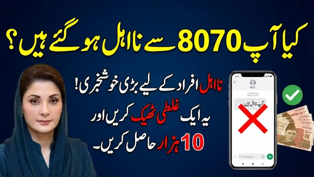 8070 PSER Survey Ineligibility Criteria Check Online A Comprehensive Walkthrough