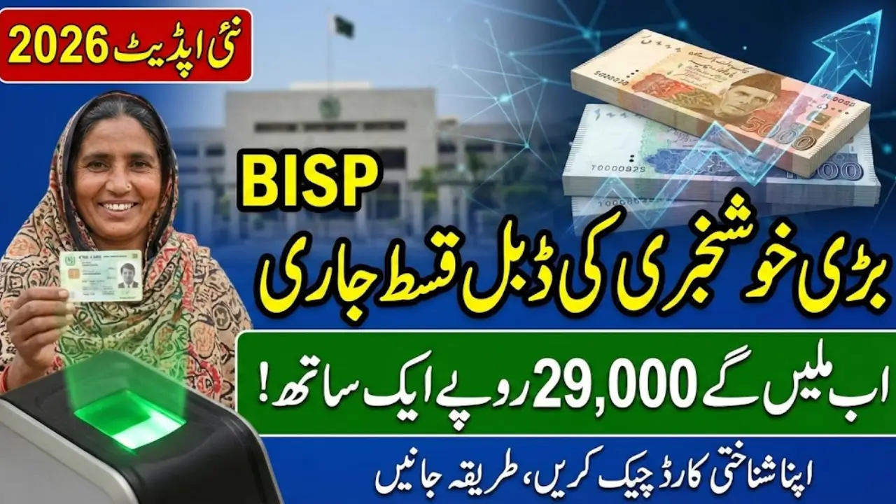 BISP Double Payment 29000 Confirmation How to Check Online (2026 Update)