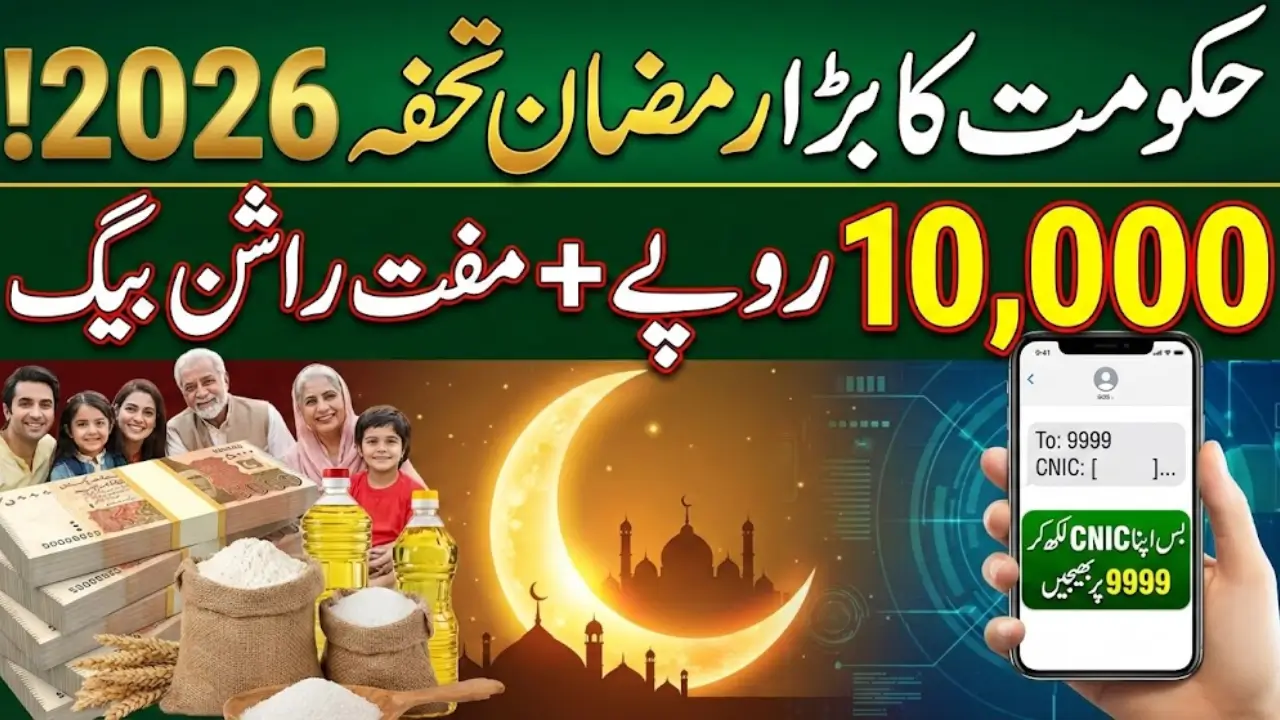 9999 Ramzan Relief Package 2026 Check Benefits of the Package