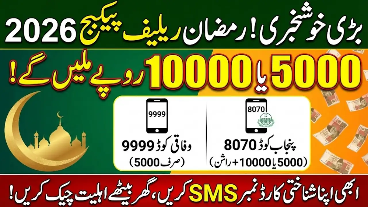 5000 Ramzan Package Check Online 9999 and Check 8070 Code Details