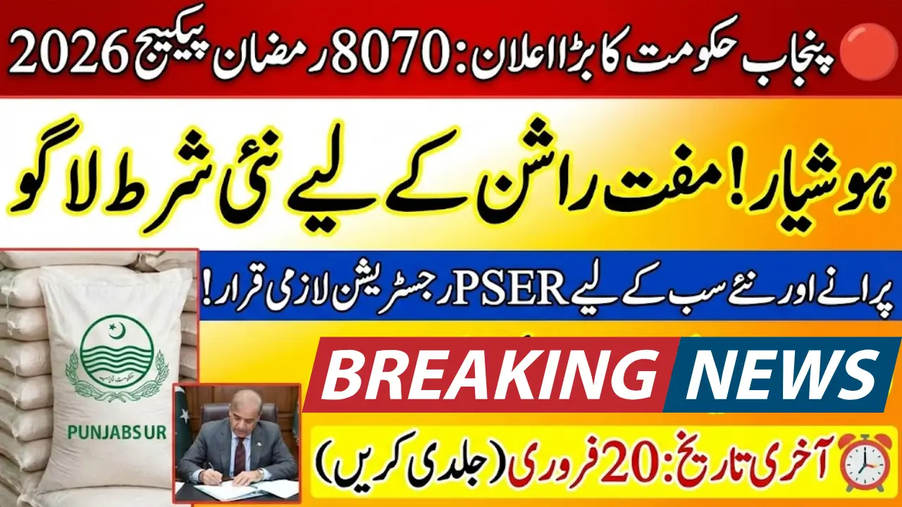 PSER Check Eligibility For 8070 Ramzan Package Registration 2026