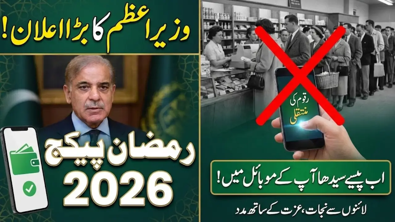 Ramadan Relief Package Shehbaz Sharif Check New 2026 Details