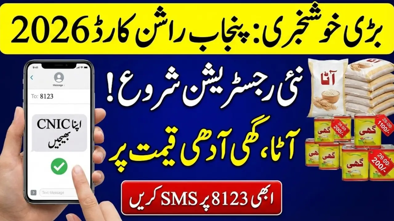 8123 Ration Card Registration Punjab Apply Online Via SMS and Know Necessary Documents