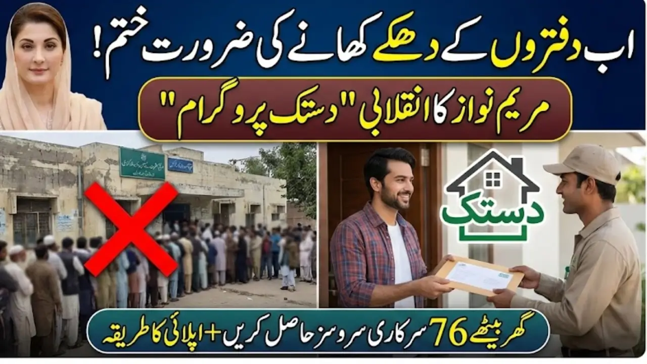 Maryam Nawaz Dastak Program 2026 How to Apply for Dastak Services