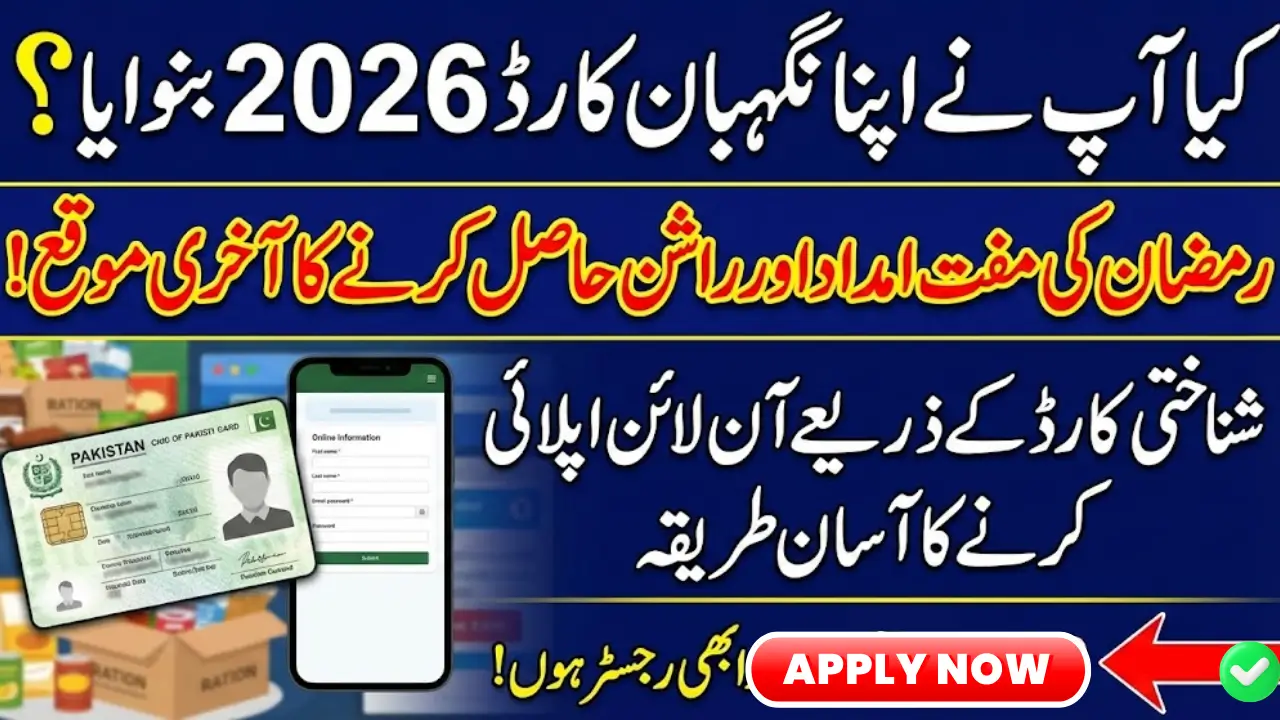 Negahban Card Check Online by CNIC Who Is Eligible & How to Apply