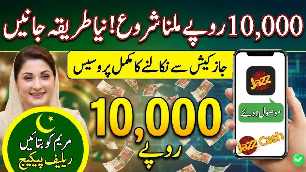 Maryam Ko Batain App Sa Rs10000 Payment in JazzCash Through Relief Package