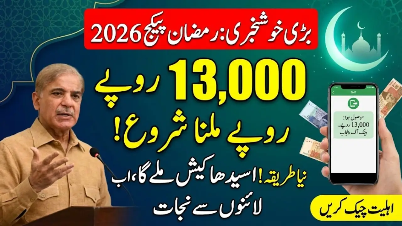 Shahbaz Sharif Ramzan Package 13000 Payment For Poor Families