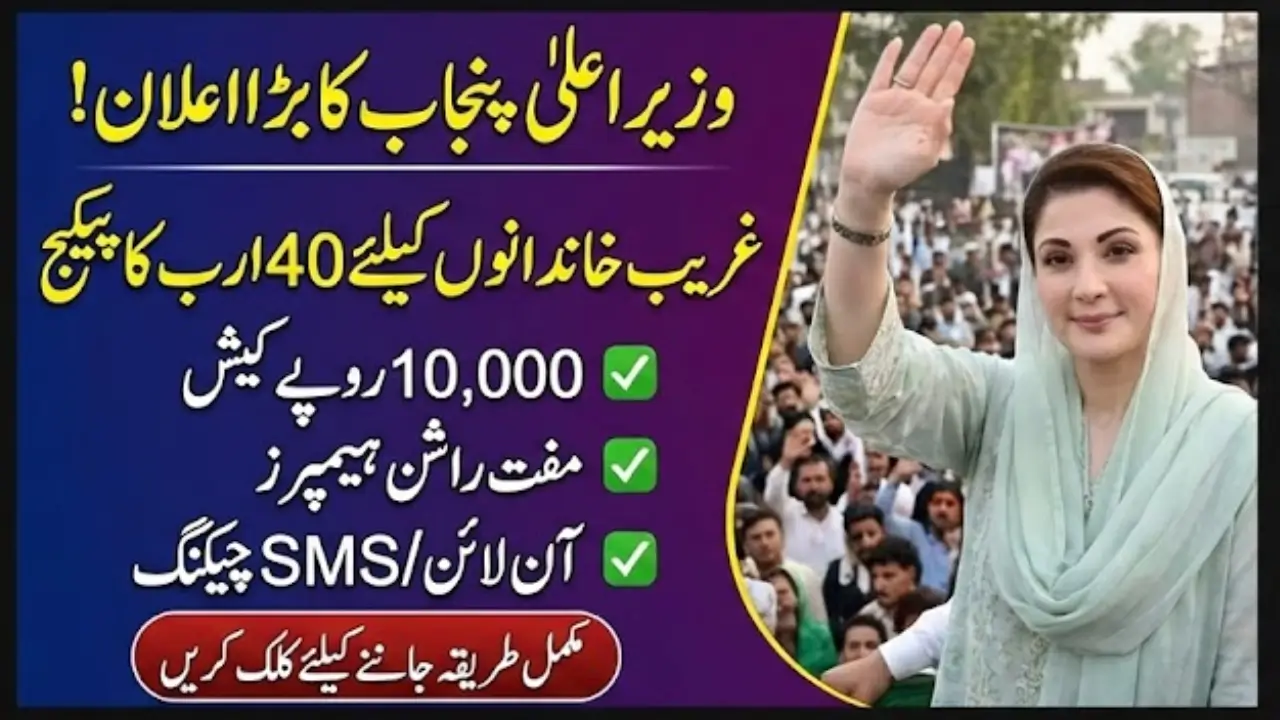 Ramzan Ration Check Karne Ka Tarika Step by Step 10,000/-