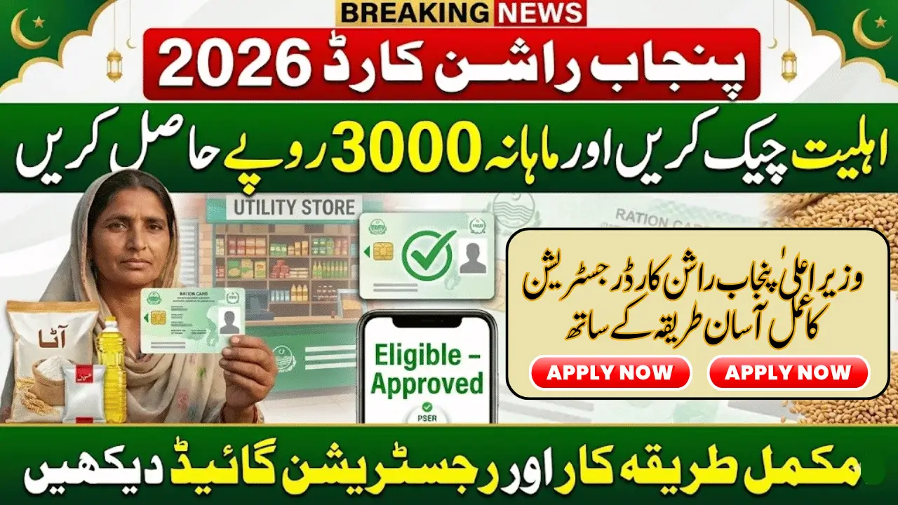 CM Punjab Ration Card Registration Process With Easy Method