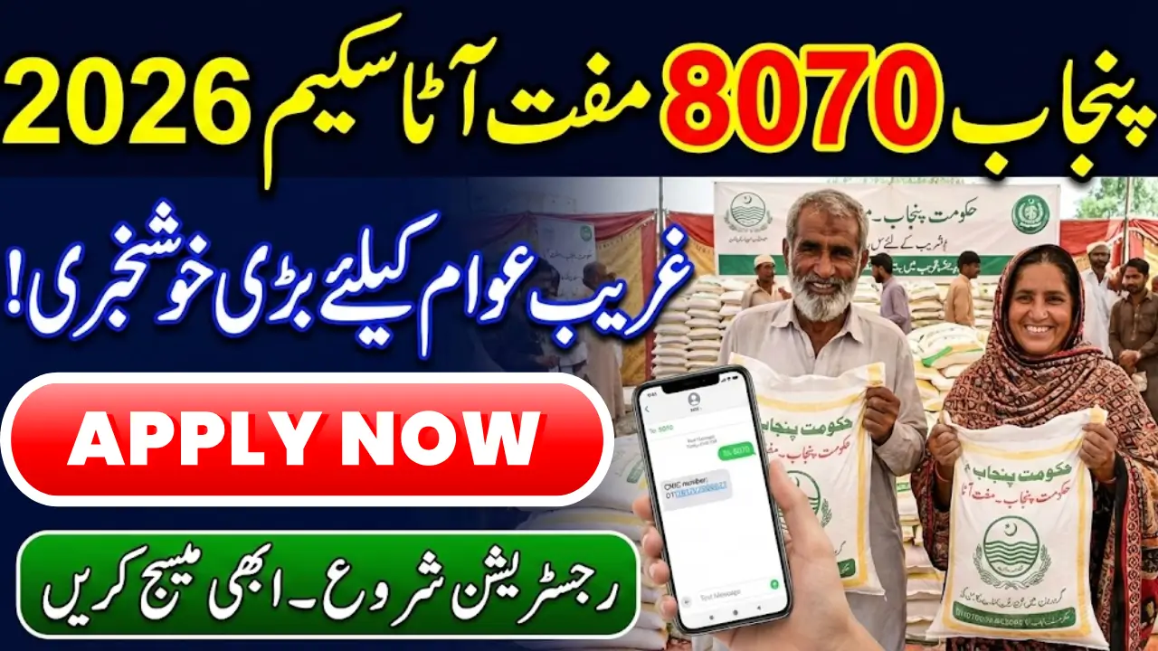 Punjab 8070 Web Portal Muft Atta Scheme Check Eligibility & Online Registration Process