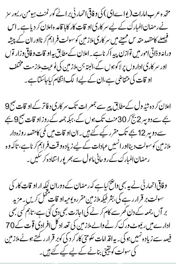 United Arab Emirates (UAE) has Announced Official Working Hours for Ramadan